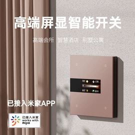 其他家居智能;智能开关;智能家居