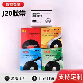 绝缘带;电工胶带;工业产品胶带