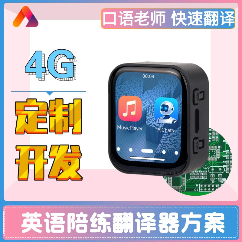 Portable AI English Translator and Speaking Trainer for Children, Foreign Teacher AI Intelligent Translation Machine Solution Development