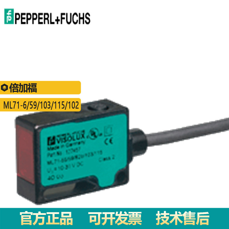 供应原装P+F回射传感器ML71-6/59/102/115三角测量型接近开关