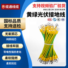 定制批发光伏接地线桥架电缆接地导线紫铜连接线黄绿光伏线缆批发