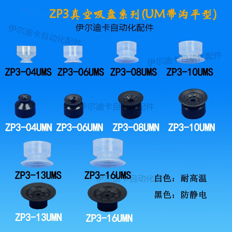 ZP3真空吸盘强力工业机械手配件带沟平型 ZP3-04UMS 06 10UMN