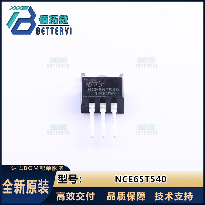 全新原装NCE65T540  TO-252  650V/8A  N沟道  MOS场效应管