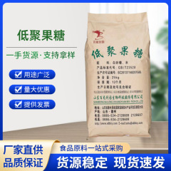 オリゴ糖食品グレード果糖 95% 甘味料百龍創源オリゴ糖水溶性食物繊維