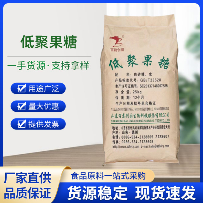 低聚果糖食品级果寡糖95%甜味剂百龙创园低聚果糖水溶性膳食纤维