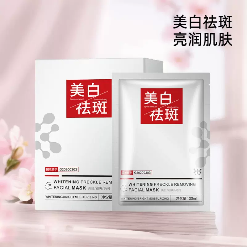 悦瑾美白面膜淡化色斑玻尿酸补水保湿提亮肤色烟酰胺面膜批发代发