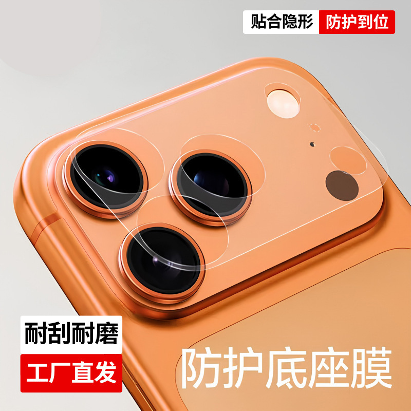 Suitable for Apple 17Promax Lens Film, 17Pro Lens Base Protective Film, 17Pm Camera Base Film, 17
