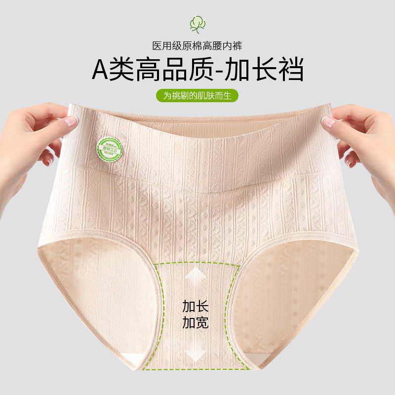 2026新款全棉医用级A类抗菌裆女内裤高腰无痕舒适加长档三角裤