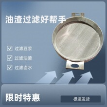 油隔漏勺桶油渣过滤网牛奶豆浆蜂蜜香油药渣中药沫串炸鸡腿漏油渣