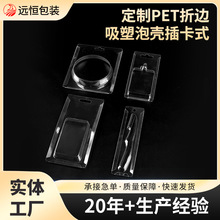 定制PET折边吸塑泡壳插卡式方形对折透明包装盒 五金日用品塑料盒