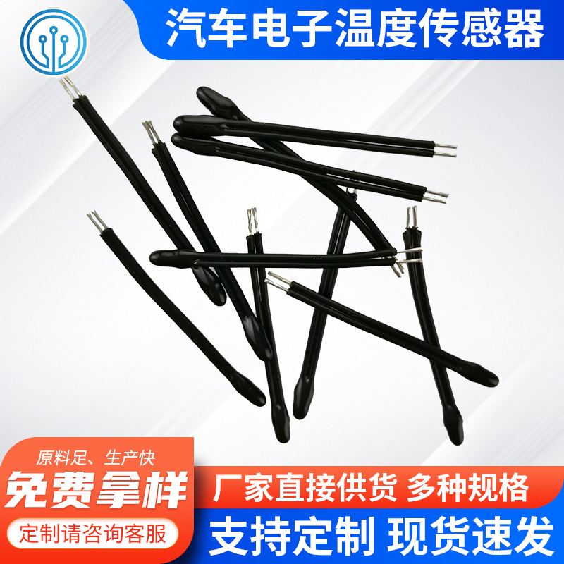 汽车电子温度传感器PVC小皮线传感器热敏电阻感温电阻