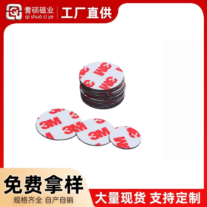 强力3M软磁铁贴片背胶圆形橡胶磁铁冰箱贴配件自制diy自粘磁性片