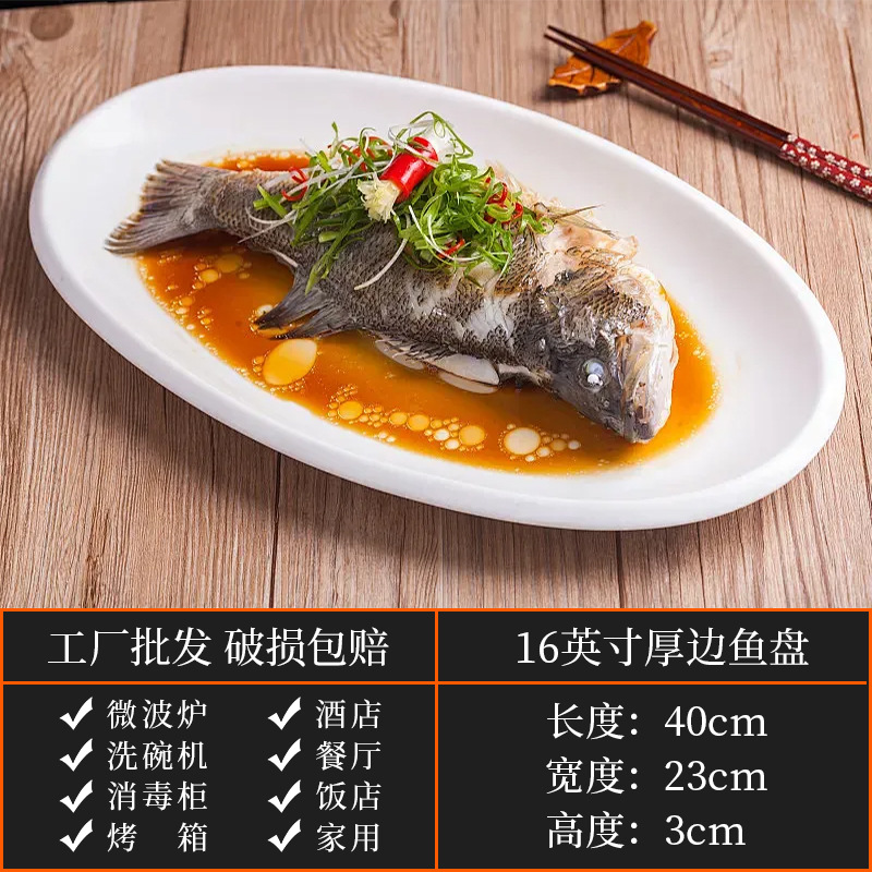 16inch 두꺼운 가장자리의 생선 접시