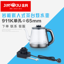 911K二孔茶台隔空暗装电热水壶岩板茶桌嵌入式烧水壶原厂原装配件