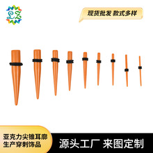 亚克力纯色扩耳器 潮流夸张嘻哈风个性穿刺饰品耳廓扩大耳洞配饰