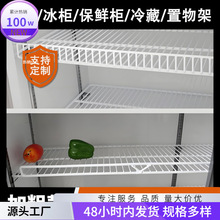 展示柜层板层架82收藏隔板冰柜07人隔层冷藏柜网格冰箱置物架