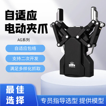 自适应电动夹爪 AG-95机械臂手爪长行程大负载协作机器人末端电爪