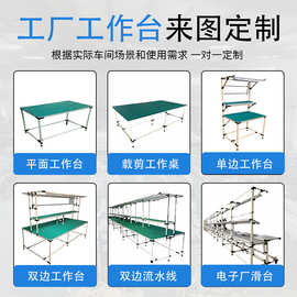 生产车间工厂工作台防静电工作桌双边流水线操作台精益管工作台