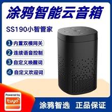 涂鸦方案三合一智能音箱SS190小智管家智能家居网关声控语音助手