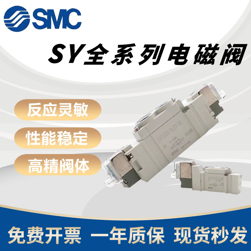 SMC Japanese SY solenoid valve two-position five-way solenoid valve SY5120/3120/7120/9120-9120-5LZD