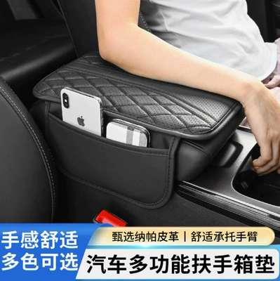 Armrest Pad, Armrest box pad
