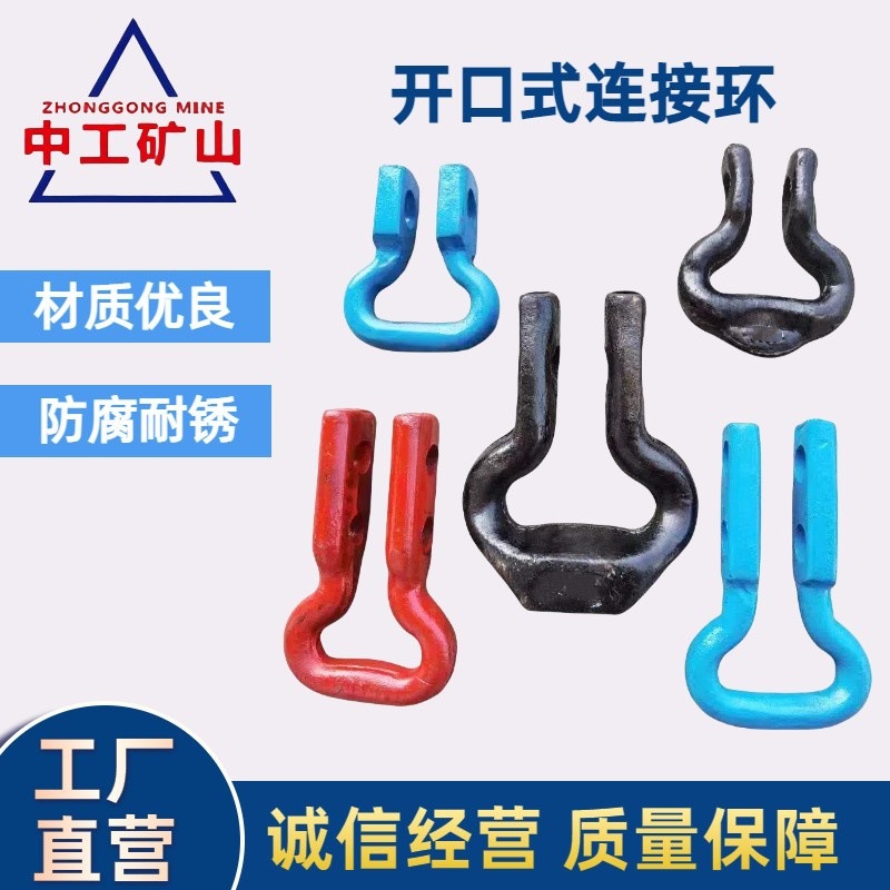 矿用连接环 26x92强度高开口式 结构紧凑开口连接环 量大从优