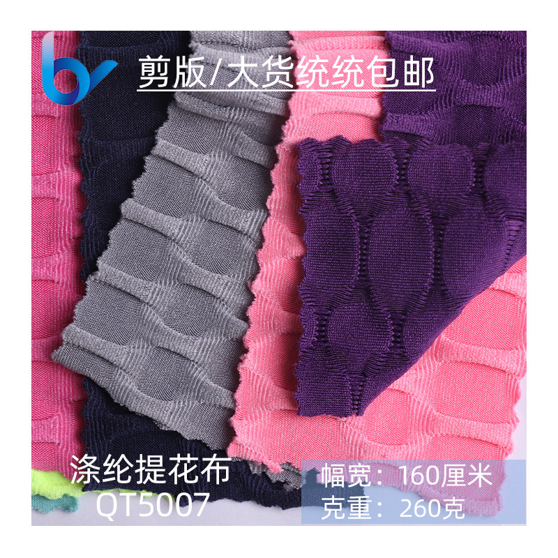 运动弹力瑜伽布欧美大方格瑜伽裤面料吸排速干涤纶泡泡布提花面料