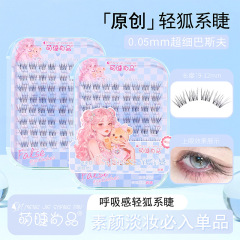 萌睫尚品呼吸感轻狐系假睫毛妈生自然仿真分段卷翘漫画
