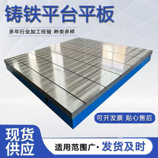 Cast Iron Platform Flat Plate Scraping Grinding Welding Workbench Assembly Tooling Fitter Inspection Bench Machine Tool High Precision