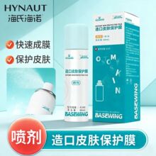 海氏海诺造口皮肤保护剂保护膜喷剂喷雾剂护理液造口袋护理用品