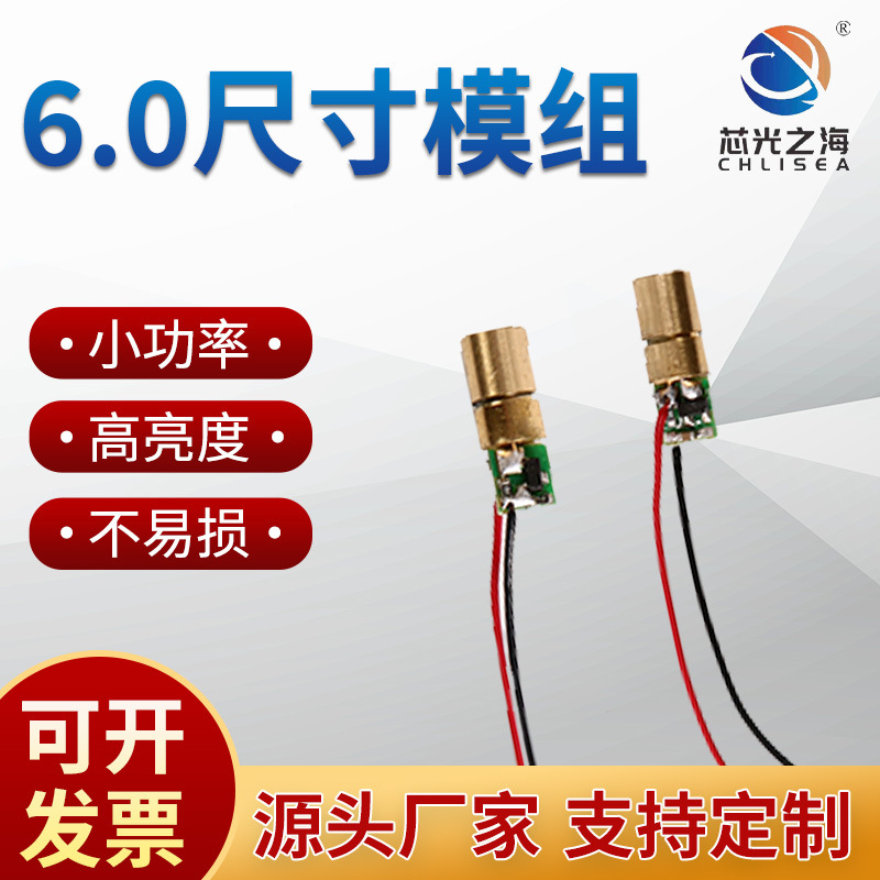Manufacturer supplies 6.0 size laser head module