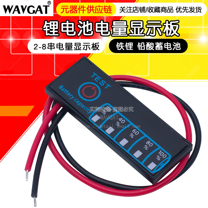 2-8串三元锂电池5-30V通用电量检测板 12-24V铅酸电瓶 电量显示器
