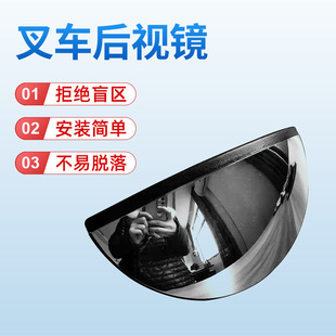 Engineering Machinery Forklift Accessories Rearview Mirror Wide-Angle Reversing Rearview Mirror Reflective Driving Forklift Reversing Mirror