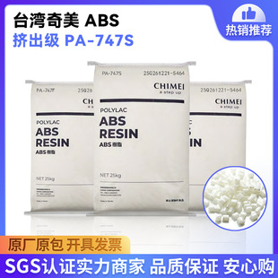Taiwan Chimei ABS PA-747S 747F 747HR extrusion grade ultra high impact strength helmet plastic raw materials