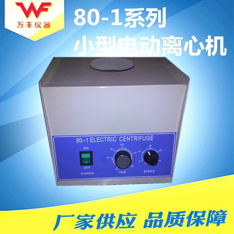 厂家供应80-1离心机 20ml×6管低速离心机 实验台式离心机厂家