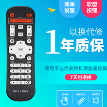 用于迪优美特网络机顶盒遥控器 X5四核/X7/X9/Q8/K9/X16/X6II迪优