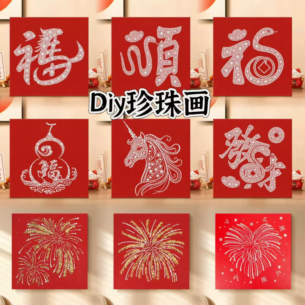 DIY烟花珍珠画福字实木绷框装饰画情侣珍珠材料包珍珠挂画批发