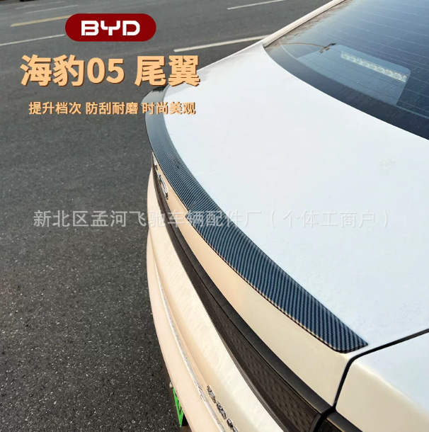 Suitable for Byd Seal 05 Dm-I 2023 Model Rear Wing Modification, Fixed Wind Wing Modification, No-Drill Carbon Fiber Pattern