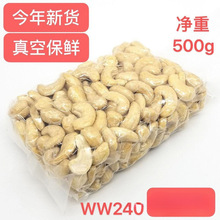 原味腰果新货320大颗粒生腰果散装250g500g5越南斤生整箱仁WW240