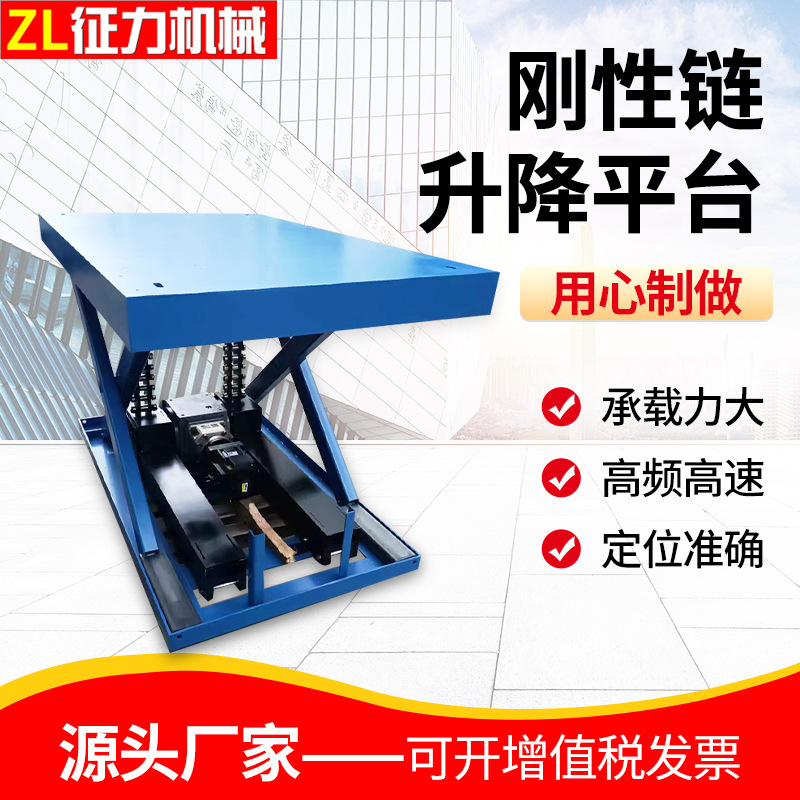 刚性链升降平台 剪叉式物流装卸设备 自动升降平台装卸搬运举升机