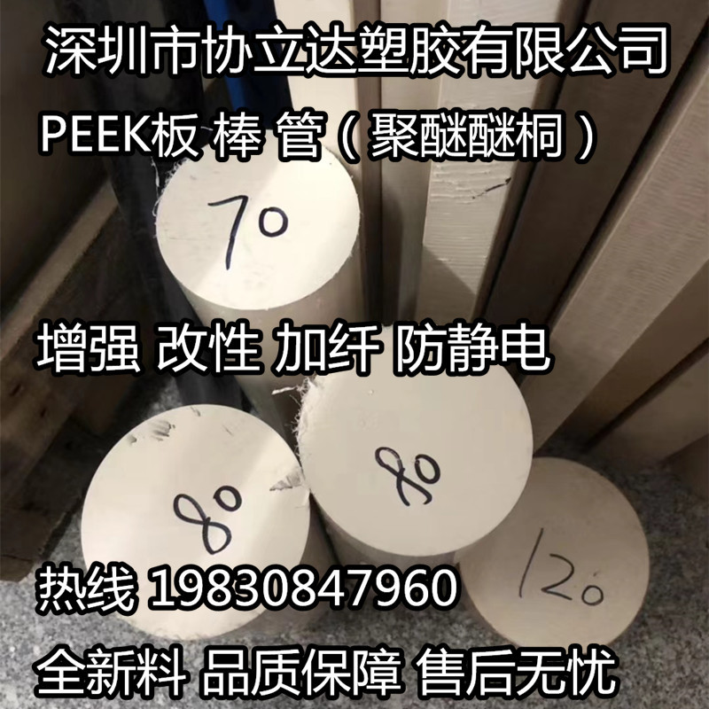 本色PEEK板耐高温PPS塑料板聚醚醚桐PEEK棒CNC加工零切