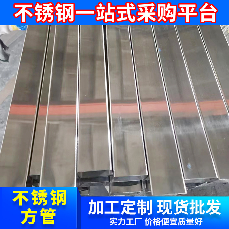 304不锈钢方管厂家现货 装饰不锈钢矩形管 光亮镜面车棚支架方通