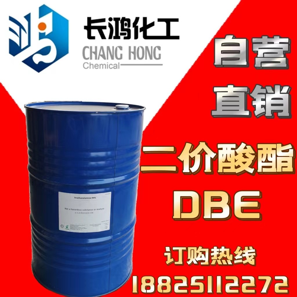 【自营直销】二价酸酯DBE 元利原装 特价一级代理