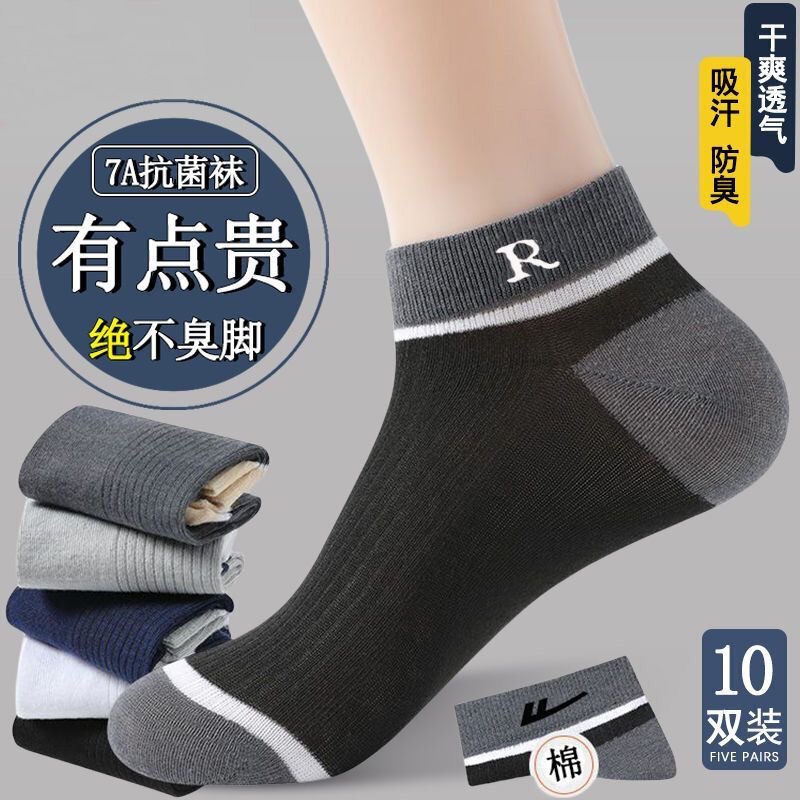 Socks Men's Low Barrel Spring and Autumn Summer Antibacterial Breathable Lightweight Deodorant Sweat Absorbing Thin Sports Men's Socks Short Boat Socks