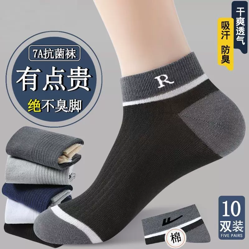 袜子男款低筒春秋夏季抗菌透气轻薄防臭吸汗薄款运动男袜短款船袜