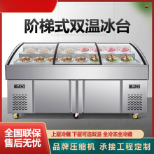 三层阶梯展示柜双温冰台可视烧烤卤菜凉菜冰台保鲜点菜柜熟食柜