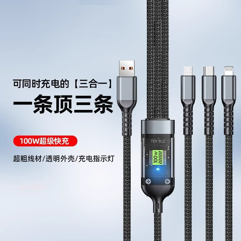 妙手100W透明チップ超急速充電三頭データ線三合一は華為リンゴ一引き三に適用される|undefined