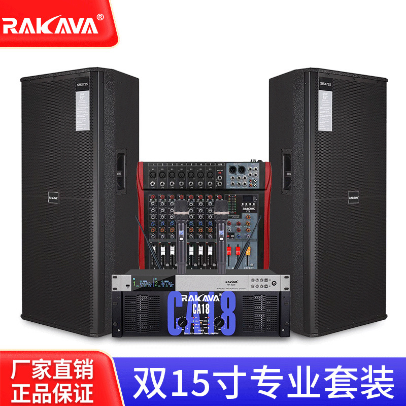 Rakava Professional Single and Double 15 Stage Audio Set Double 15 Large Performance Bar Event Performance Wedding Complete Set