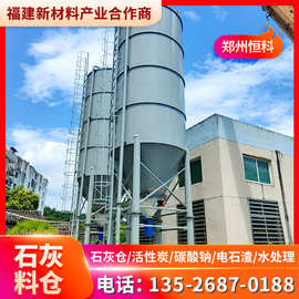 活性炭投加系统 石灰料仓   氢氧化钙白灰储罐 厂家直供