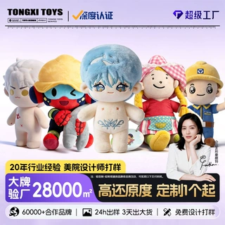 毛绒玩具定制棉花娃娃企业IP设计文创吉祥物玩偶外贸毛绒公仔订做
